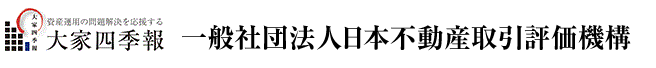 JRO　一般社団法人　日本不動産取引評価機構